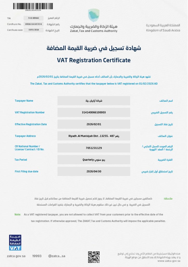 شهادة تسجيل جديد في ضريبة القيمة المضافة_page-0001